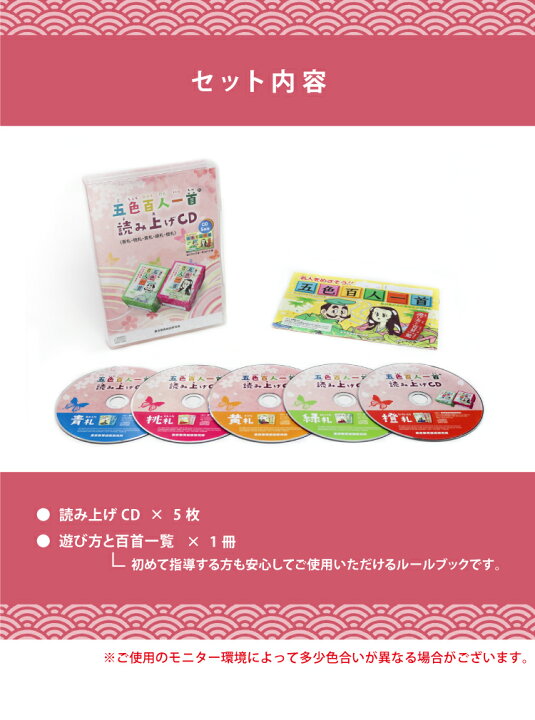 楽天市場】【メール便】五色百人一首 読み上げCD 送料無料 