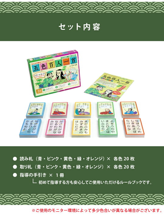 市場 送料無料 スタートキット 五色百人一首 1色枚 取り札 読み札 簡単にはじめられる 知育玩具