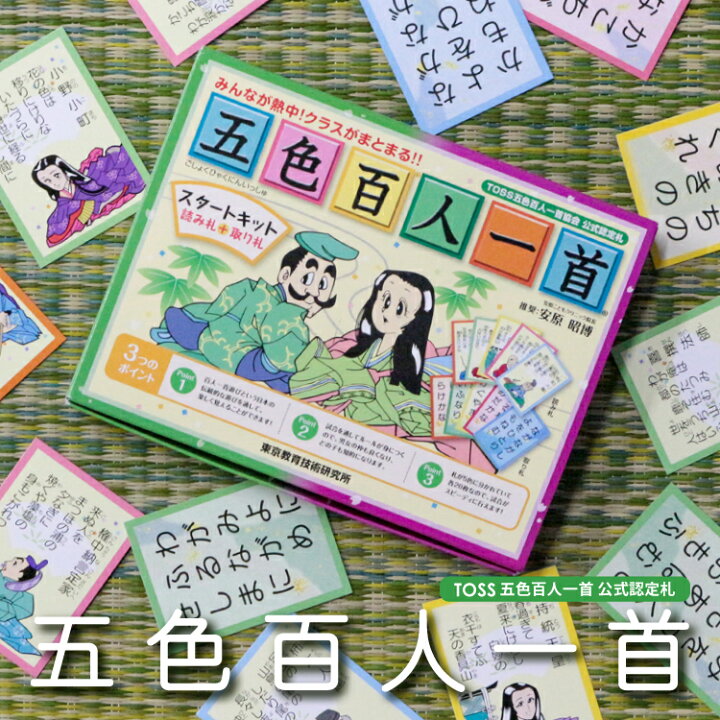 楽天市場 メール便 五色百人一首大会公式認定札 五色百人一首 スタートキット 送料無料 ｄａｂａｄａストア 楽天市場店