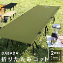 【マラソン 5%OFF】 コット2way フォールディング　耐荷重150kg 収納バッグ付き 専用枕付き キャンプベッド