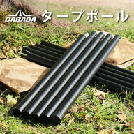 タープポール テントポール 2本セット 105〜256cm 5連結 スチール製 ペグ・ロープ・収納袋付 FSZ