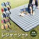 【マラソン 5%OFF】 レジャーシート 200×200 ハトメ付き めくれ防止 最大8人 厚手 大判 コンパクト 軽量 折りたたみ ピクニックシート