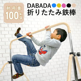 【累計7万台突破！】 鉄棒 補助ベルト ギフトラッピング 5段階高さ調節 耐荷重100kg 子ども用 室内用 折りたたみ 頑丈設計 キッズ体操 家庭用 くるりんベルト DABADA