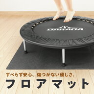 トランポリン マット フロアマット トランポリンマット 防音対策 振動対策 汚れ防止 傷防止 送料無料