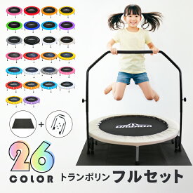 TVに紹介されました！ トランポリン 【フルセット】 トランポリンマット 手すり 102cm 耐荷重150kg 全26色 男の子 女の子 折りたたみ ダイエット 大人用 子供用 ☆有料ラッピングあり☆ 折りたたみ thsa