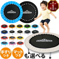 TVに紹介されました! トランポリン 手すり マット ラッピング 耐荷重150kg 102cm 全26色 男の子 女の子 …