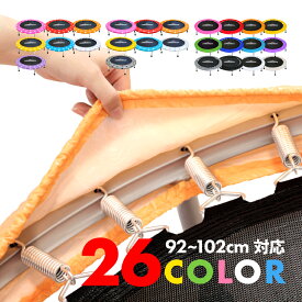 トランポリン交換カバー 6本脚専用 カラーバリエーション豊富な26色 送料無料