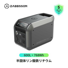 【クーポンで40410円、6月16日まで】Dabbsson ポータブル電源 600L 半固体リン酸鉄リチウム 768Wh 定格600W 急速充電 アプリ遠隔操作 ポータブルバッテリー 非常用電源 ソーラー充電 コンパクト 家庭用 防災 長寿命 防災用品
