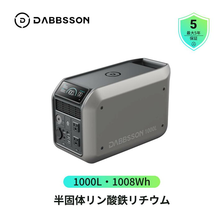 楽天市場】Dabbsson ポータブル電源 1000L 半固体リン酸鉄リチウム 