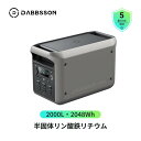 Dabbsson ポータブル電源 2000Lセット 2048Wh 定格2200W 半固体リン酸鉄リチウム 非常用電源 急速充電 アプリ遠隔操作…