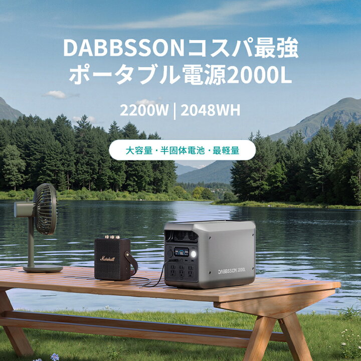 楽天市場】【クーポン利用で89,000円 4/12 から】Dabbsson 2048Wh 