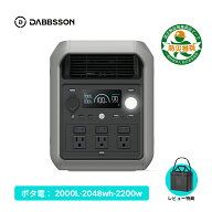 【期間限定★89,000円★2000L 2048Wh 2200W】Dabbsson 2048Wh ポータブル電源 半固体リン酸鉄リチウム 長…