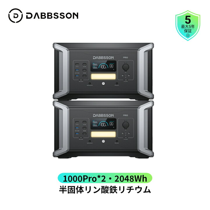 楽天市場】Dabbsson ポータブル電源 DBS1000Pro 二台 EV用半固体リン酸 