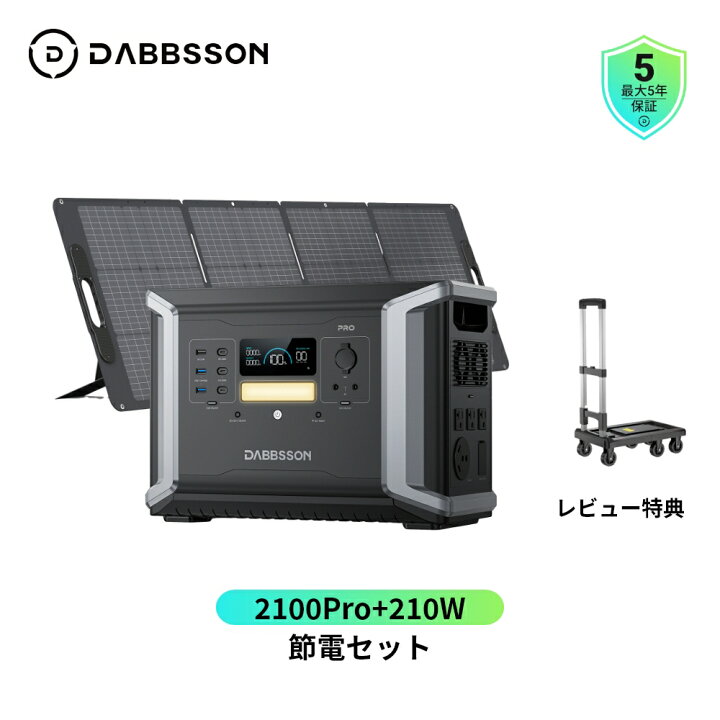 楽天市場】Dabbsson ポータブル電源 DBS2100Pro+210Wソーラーパネル EV 