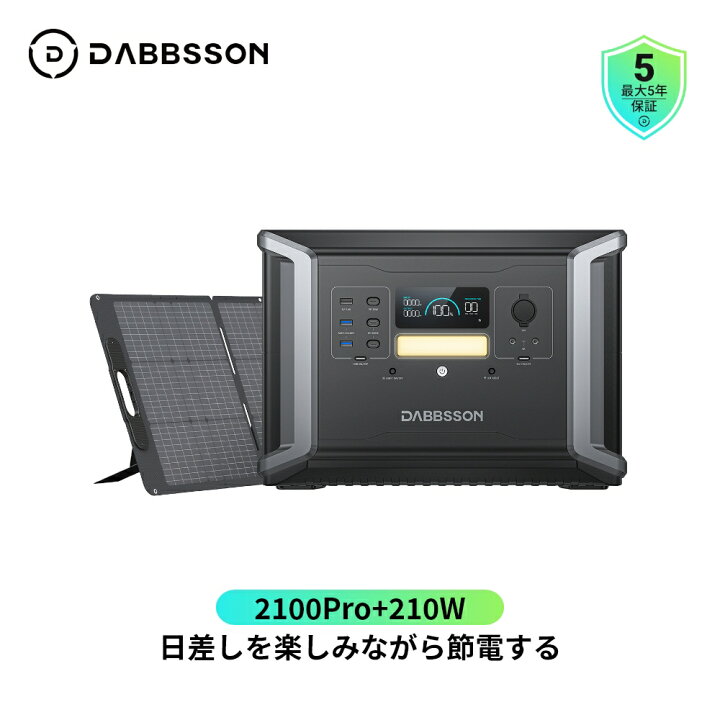 楽天市場】Dabbsson ポータブル電源 DBS2100Pro+210Wソーラーパネル EV 