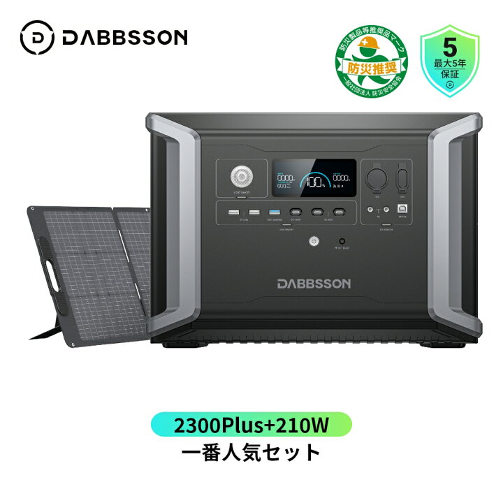 楽天市場】ポータブル電源2330Wh+210Wソーラーパネル セット 