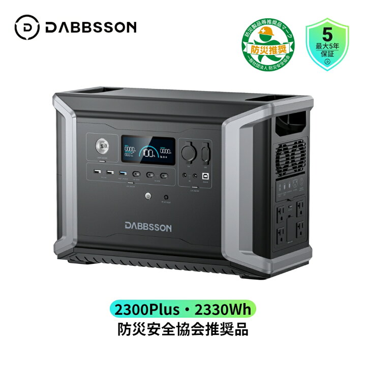 楽天市場】Dabbsson DBS2300plus ポータブル電源 大容量 2330Wh 