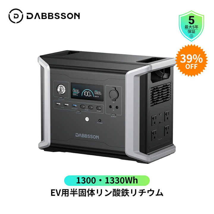 楽天市場】【スーパーSALE！39%OFF】Dabbsson ポータブル電源 DBS1300 