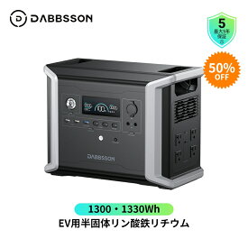 Dabbsson ポータブル電源 DBS1300 1330Wh ダブソン EV用 半固体リン酸鉄リチウム電池 最大9460Whまで容量拡張 AC(1200W瞬間2400W)/DC/USB出力 ソーラー入力 急速充電 EPSパススルー APP遠隔操作 充放電タイマー 非常用電源 キャンプ