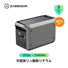 【クーポンで89,000円、7月15日まで】Dabbsson ポータブル電源 2000L 2048Wh 定格2200W 半固体リン酸鉄リチウム 非常用電源 急速充電 アプリ遠隔操作 ポータブルバッテリー ソーラー充電 家庭用 防災 長寿命 防災用品 防災グッズ キャンプ アウトドア