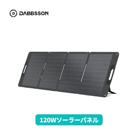 120Wソーラーパネル DBS120W CFRP素材(炭素繊維強化プラスチック) 鋼材より6倍強度 太陽能パネル 単結晶 折り畳み式 節電 停電対策 IP67防水防塵 ソーラーチャージャー ポータブル電源用 高変換 軽量 防災