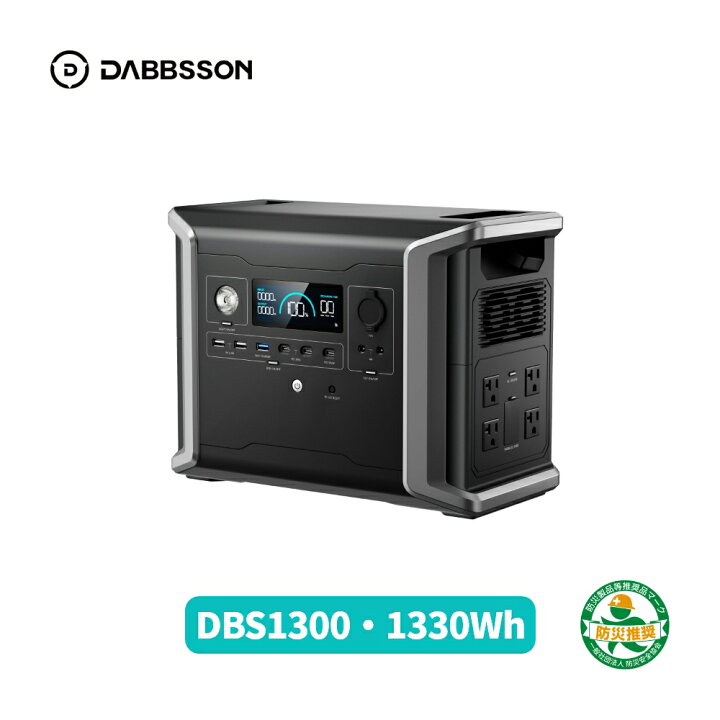 楽天市場】【クーポン利用で82,480円 7/4 から】Dabbsson 1330Wh