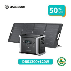 【クーポンで85,480円、1月20日まで】Dabbsson 1330Wh ポータブル電源 ソーラーパネル セット DBS1300+120W ダブソン半固体電池 ポータブルバッテリー 非常用電源 並列接続 AC+ソーラー充電 AC/DC/USB出力 急速充電 コスパ EPS 車中泊 家庭蓄電池