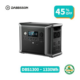 【クーポンで76,830円、2月19日から】Dabbsson 1330Wh ポータブル電源 ダブソン DBS1300 EV用 半固体リン酸鉄リチウム電池 最大9460Whまで容量拡張 AC(1200W瞬間2400W)/DC/USB出力 ソーラー入力 急速充電 EPSパススルー APP遠隔操作 充放電タイマー 非常用電源 キャンプ