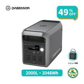 Dabbsson 2048Wh ポータブル電源 2000L 半固体リン酸鉄リチウム 長寿命 定格2200W 急速充電 ポータブルバッテリー ソーラー充電 大容量 コンパクト 家庭用 防災グッズ アウトドア 車中泊 ダブソン