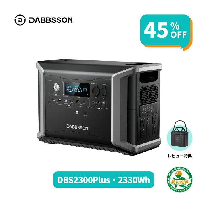 楽天市場】【クーポン利用で123,800円 4/12 から】Dabbsson 2330Wh 