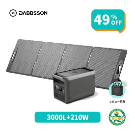 【クーポン利用で175,800円 5/20 から】Dabbsson 3072Wh ポータブル電源 3000L+210Wソーラーパネルセット 3000W 半固体リン酸鉄リチウム 高出力AC3000W 10年長寿命 急速充電 ポータブルバッテリー アプリ遠隔操作 大容量 長寿命 4000回サイクル 防災グッズ