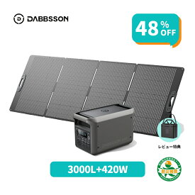 【クーポン利用で212,800円 4/12 から】Dabbsson 3072Wh ポータブル電源 3000L+420Wソーラーパネルセット 3000W 半固体リン酸鉄リチウム 高出力AC定格3000W 10年長寿命 急速充電 ポータブルバッテリー アプリ遠隔操作 大容量 長寿命 4000回サイクル 防災グッズ 家庭用