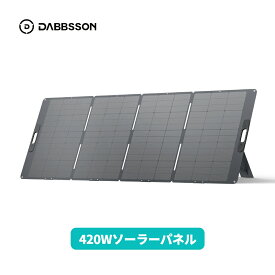 ソーラーパネル DBS420W 420W CFRP素材(炭素繊維強化プラスチック) 鋼材より6倍の強度 太陽能パネル 折り畳み式 節電 停電対策 IP65防水防塵 ソーラーチャージャー ポータブル電源用 高効率 軽量 単結晶 防災品