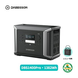【EVレベルの最速充電速度】Dabbsson 1382Wh ポータブル電源セット DBS1400Pro 2400W EV用半固体リン酸鉄リチウム 45分で80%充電 ダブソン 高出力AC 2400W瞬間4800W 15年長寿命 AC2000W/DC/USB 出力ポート NEMA TT-30R出力ポート付き AC+ソーラー入力 APP充放電タイマー