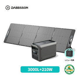 【クーポン利用で175,800円 3/13 00:00から】Dabbsson 3072Wh ポータブル電源 3000L+210Wソーラーパネルセット 3000W 半固体リン酸鉄リチウム 高出力AC3000W 10年長寿命 急速充電 ポータブルバッテリー アプリ遠隔操作 大容量 長寿命 4000回サイクル 防災グッズ