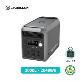 【2KWhクラス最軽量半固体電池】Dabbsson 2048Wh ポータブル電源 2000L 半固体リン酸鉄リチウム 大容量 急速充電 高出力 2200W出力 ポータブルバッテリー 急速充電 家庭用 アウトドア 蓄電池 太陽光発電 非常用 車中泊 防災グッズ 節電 キャンプ ダブソン