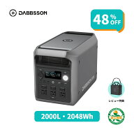 【クーポン利用で89,000円 4/12 から】Dabbsson 2048Wh ポータブル電源 2000L 半固体リン酸鉄リチウム 長…