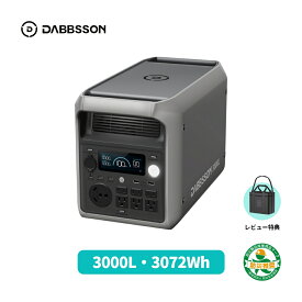 【クーポン利用で151,800円 3/13 00:00から】Dabbsson 3072Wh ポータブル電源 3000L 3000W 半固体リン酸鉄リチウム 高出力 10年長寿命 急速充電 ポータブルバッテリー 大容量 長寿命 4000回サイクル 防災 家庭用 蓄電池 停電 ダブソン