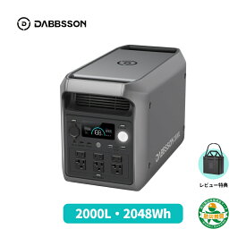 【2KWhクラス最軽量半固体電池！】Dabbsson 2048Wh ポータブル電源 2000L 半固体リン酸鉄リチウム 大容量 急速充電 高出力 2200W出力 ポータブルバッテリー 家庭用 アウトドア 太陽光発電 非常用 車中泊 防災グッズ 節電 キャンプ ダブソン