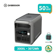 【クーポン利用で143,500円 7/18 から】Dabbsson 3072Wh ポータブル電源 3000L 3000W 半固体リン酸鉄リチ…