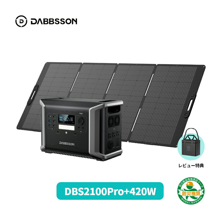 楽天市場】Dabbsson 2150Wh ポータブル電源 DBS2100Pro+210Wソーラー 