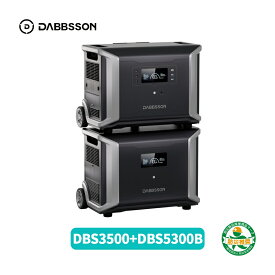 Dabbsson ポータブル電源3430Wh+5320Wh 容量拡張バッテリー 大容量 高い安全性EV用半固体リン酸鉄リチウムバッテリー 並列接続機能対応15年長寿命 APP遠隔操作 急速充電 AC100VDC/USB出力　EPS パススルー機能防災用DBS3500+DBS5300B 家庭用蓄電池