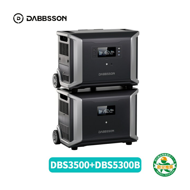 楽天市場】Dabbsson ポータブル電源3430Wh+5320Wh 容量拡張バッテリー 
