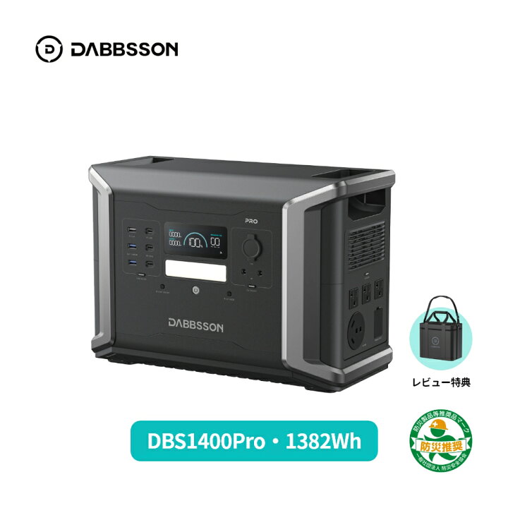 楽天市場】【EVレベルの最速充電速度】Dabbsson 1382Wh ポータブル電源