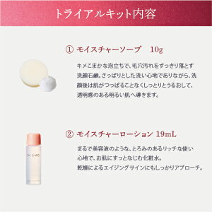 【先着1000名様★年末年始限定価格50%OFF】送料無料トライアルキット【DACAPO公式】1週間お試し用
