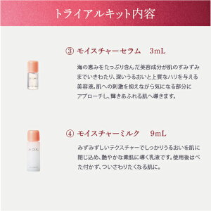 【先着1000名様★年末年始限定価格50%OFF】送料無料トライアルキット【DACAPO公式】1週間お試し用