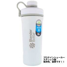 ブレンダーボトル　ステンレス　26オンス　780ml　漏れない プロテインシェーカー　ホワイト　Blender Bottle　だっちょん先生 筋トレ ウェイトトレーニング ボディビル フィジーク パーソナルトレーニング ベンチプレス スクワット チンニング