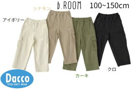 【50％OFF SALE セール】【小型宅配便(定形外)510円】b.ROOM ビールーム 2023 秋冬 ワイドカーゴパンツ(100~150cm)9833105【ネコポス不可】