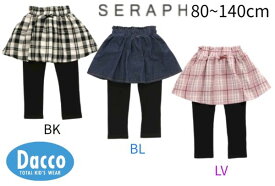 【50％OFF SALE セール】Seraph セラフ 2023 秋冬 スカート付きパンツ(80~140cm)S421053