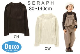 【50％OFF SALE セール】Seraph セラフ 2023 秋冬 ウォッシャブルリブニット(80~140cm)S413013